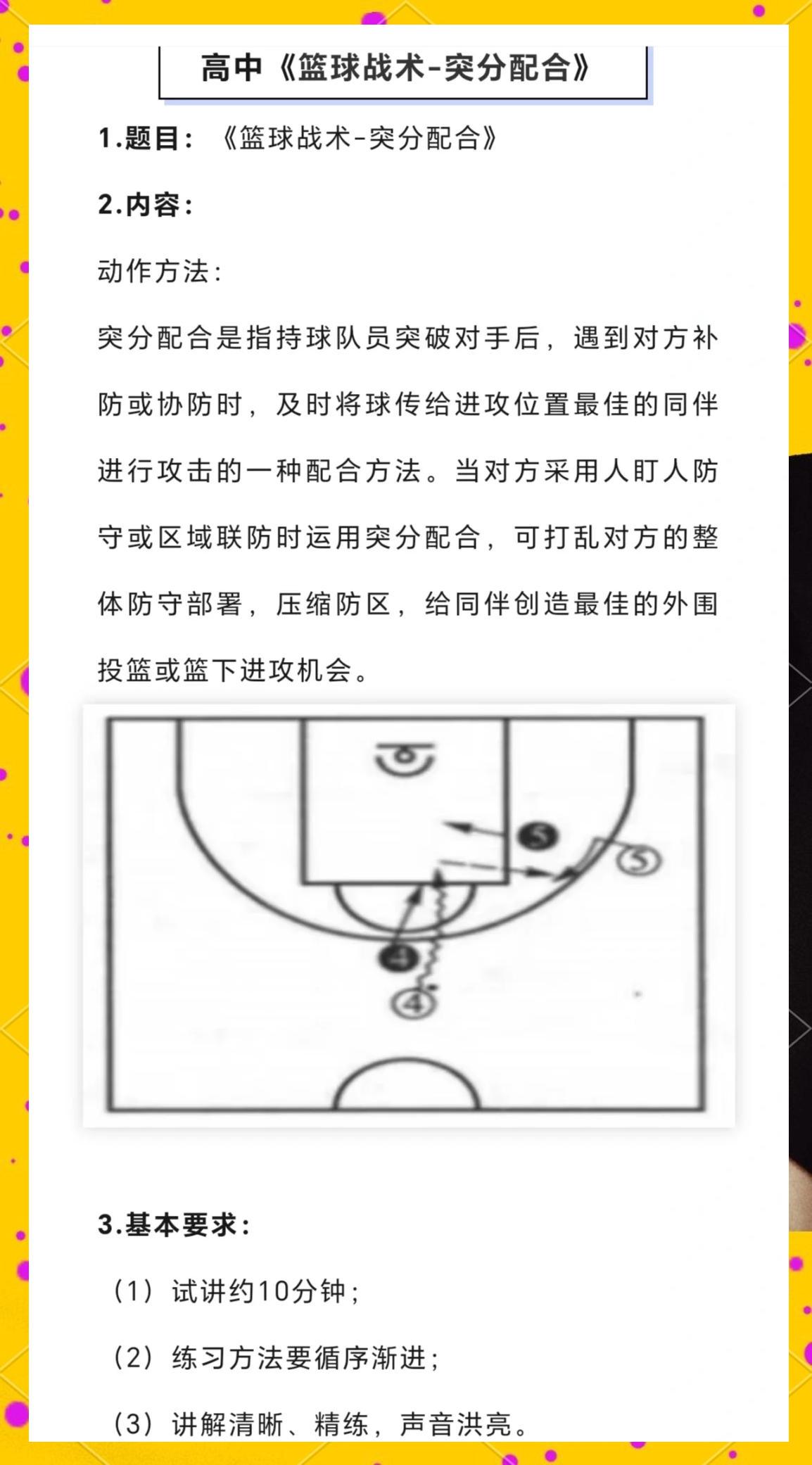 业余篮球队如何通过训练摆脱季军的位置