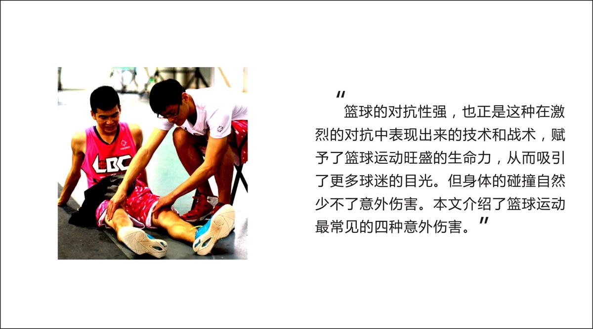 义务篮球训练中的伤病预防措施